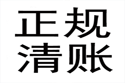 电商企业欠款难题破解，讨债专家显神威！